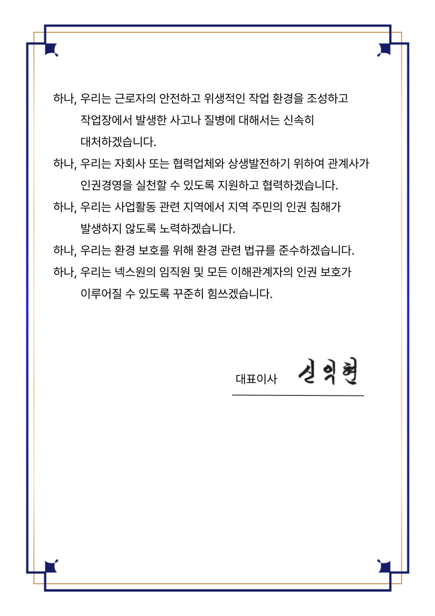 LIG넥스원 인권경영선언문